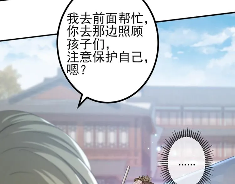 第162话 不舍得把我给别人？ 第55页