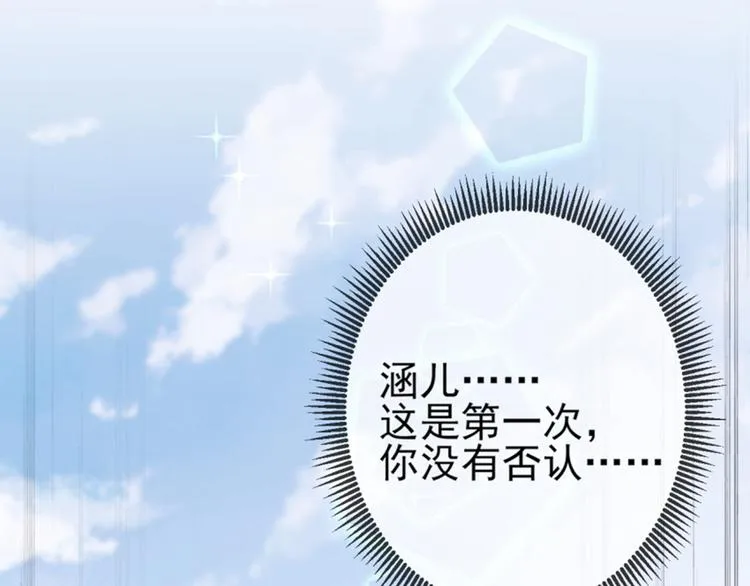 第162话 不舍得把我给别人？ 第60页