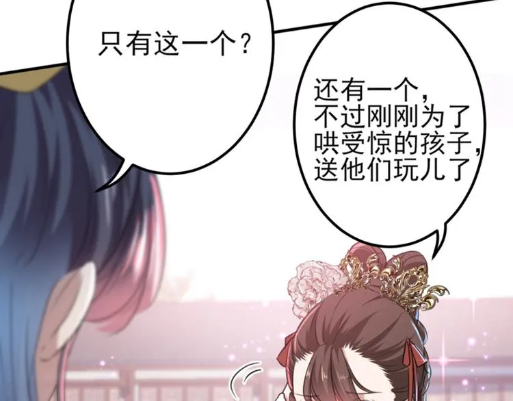 第162话 不舍得把我给别人？ 第75页