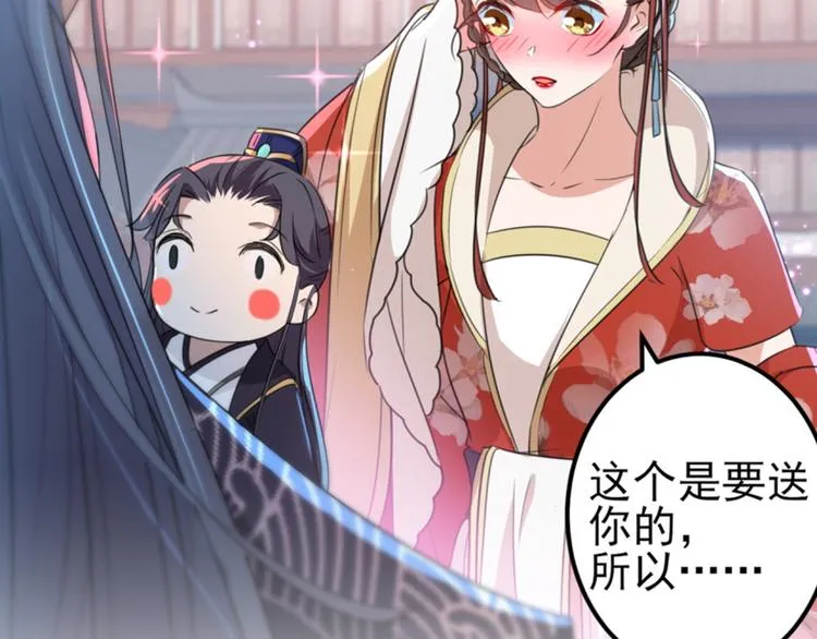 第162话 不舍得把我给别人？ 第76页