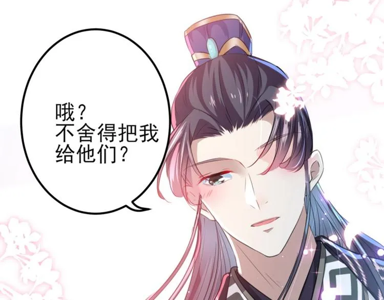 第162话 不舍得把我给别人？ 第80页