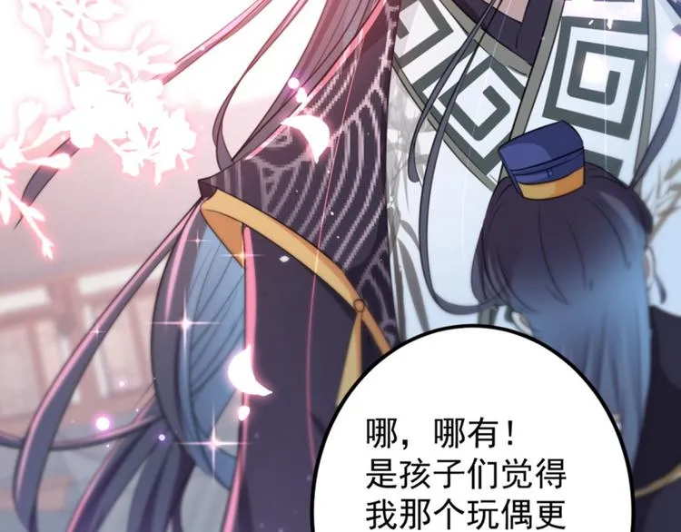 第162话 不舍得把我给别人？ 第81页