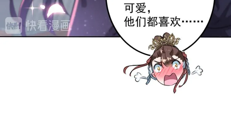 第162话 不舍得把我给别人？ 第82页