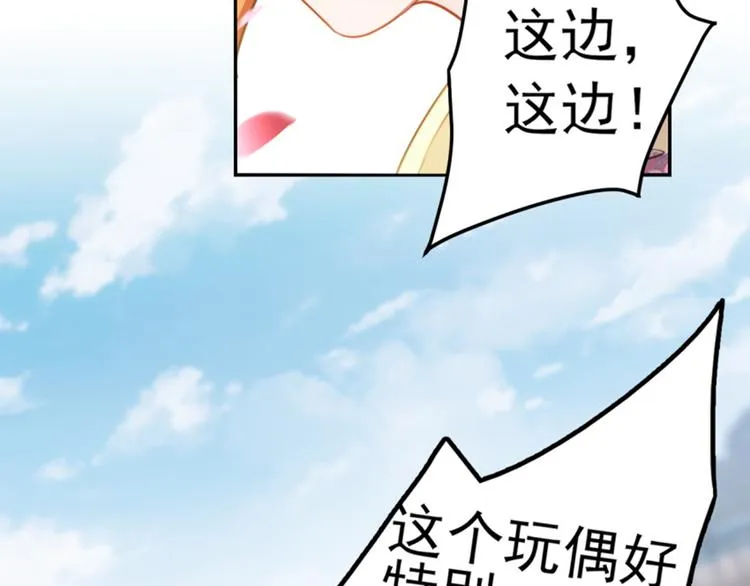 第162话 不舍得把我给别人？ 第86页