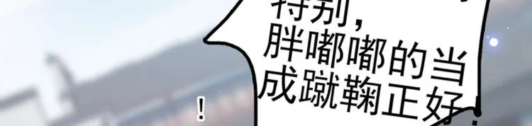 第162话 不舍得把我给别人？ 第87页