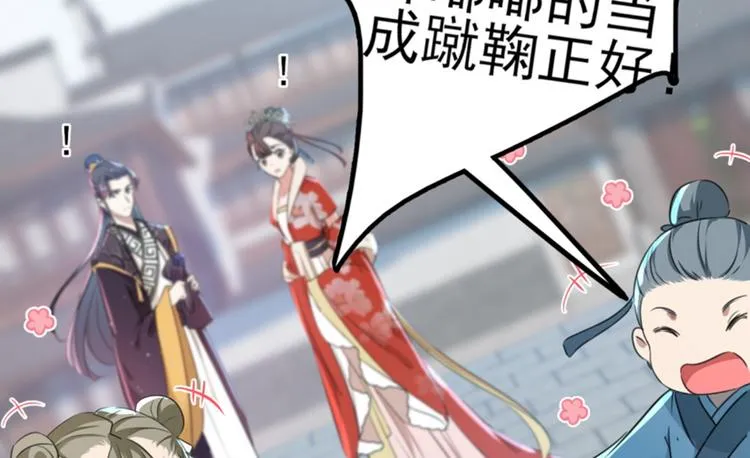 第163话 生个大胖儿子？ 第6页