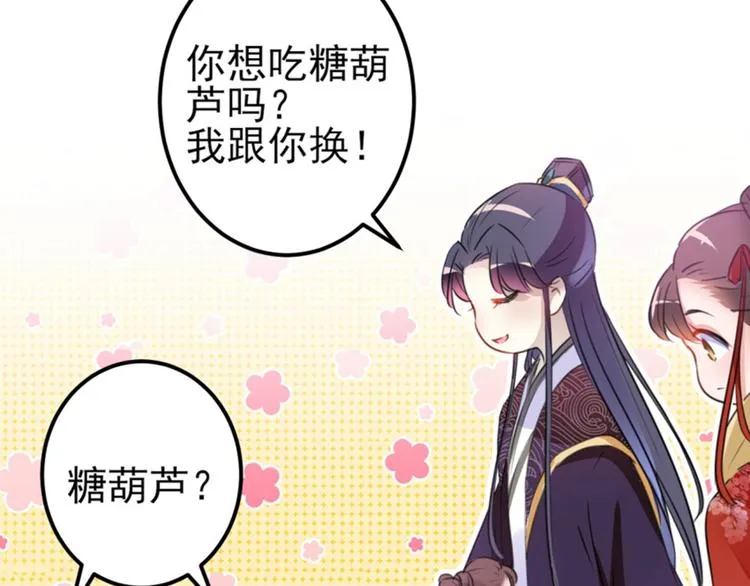 第163话 生个大胖儿子？ 第44页