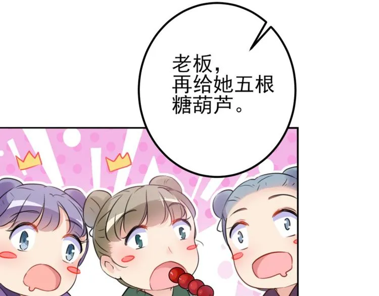 第163话 生个大胖儿子？ 第52页