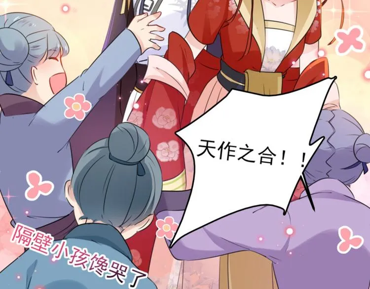 第163话 生个大胖儿子？ 第57页