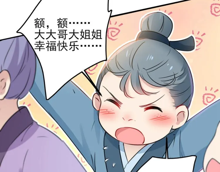 第163话 生个大胖儿子？ 第59页