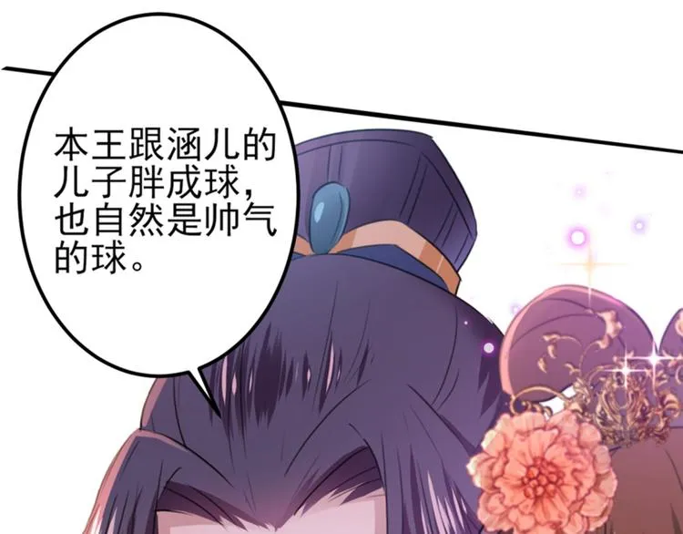 第163话 生个大胖儿子？ 第64页