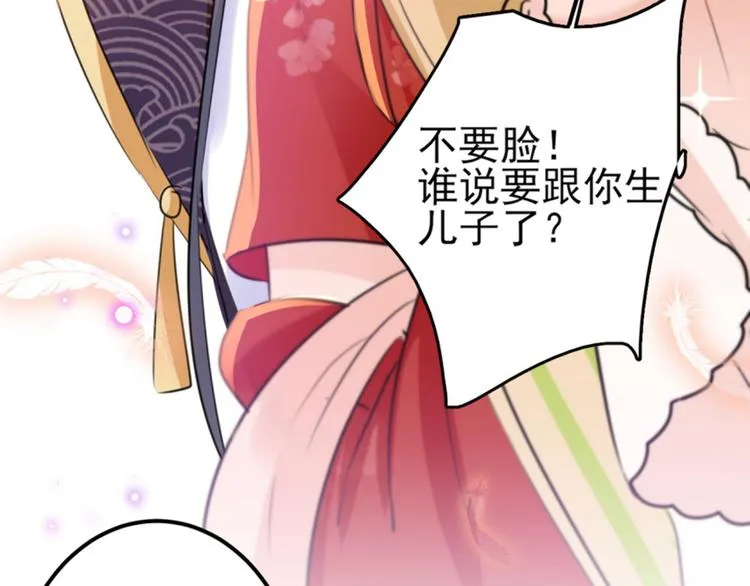 第163话 生个大胖儿子？ 第67页