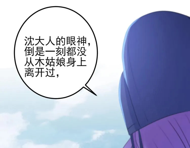 第163话 生个大胖儿子？ 第77页