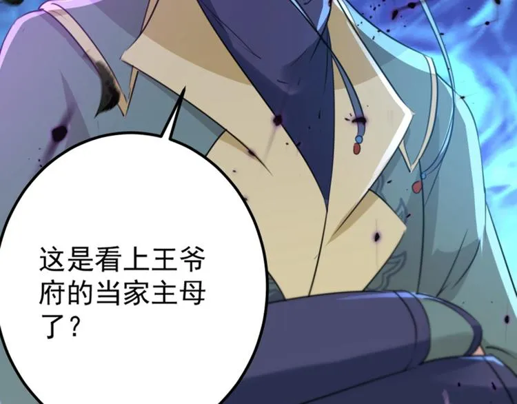 第163话 生个大胖儿子？ 第81页