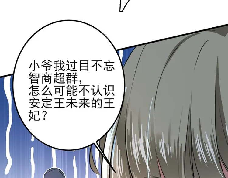 第164话 夫人心疼我？ 第16页