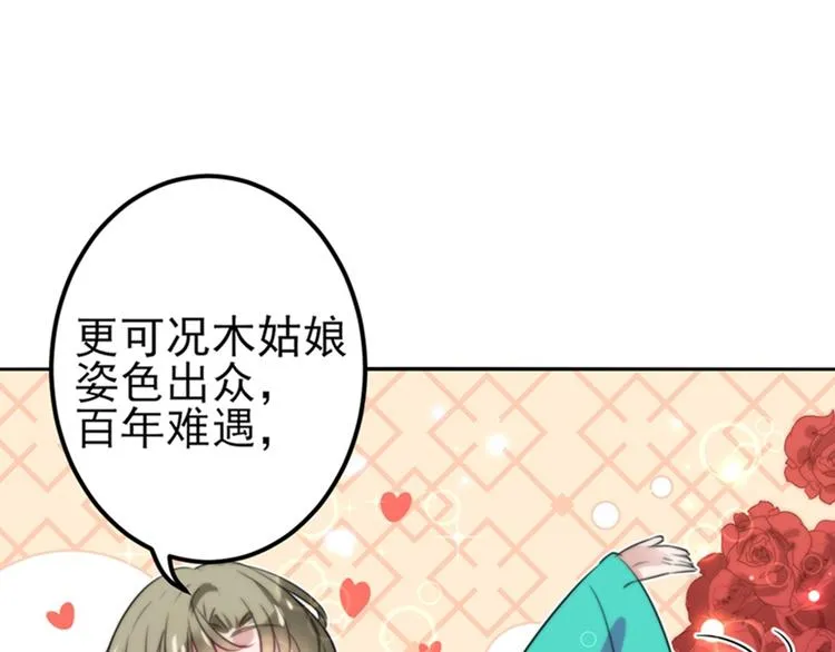 第164话 夫人心疼我？ 第18页