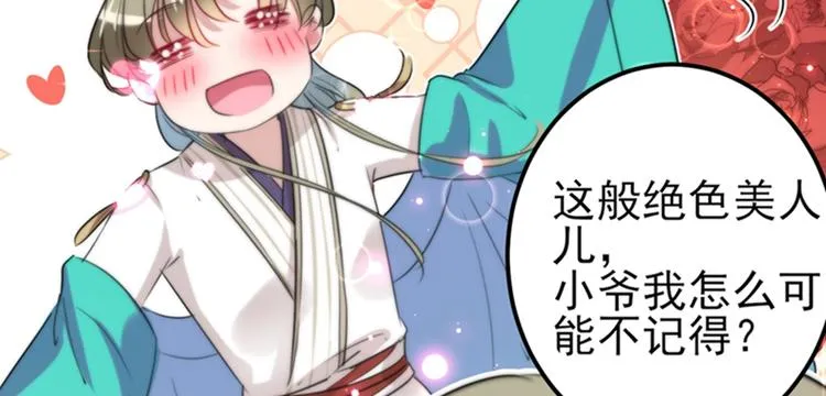 第164话 夫人心疼我？ 第19页