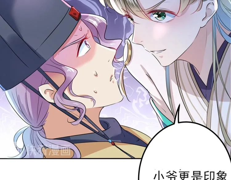 第164话 夫人心疼我？ 第23页
