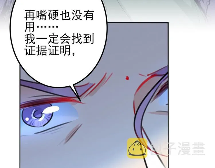 第164话 夫人心疼我？ 第28页