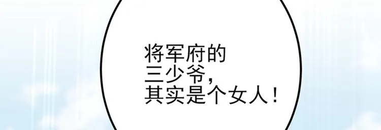 第164话 夫人心疼我？ 第30页