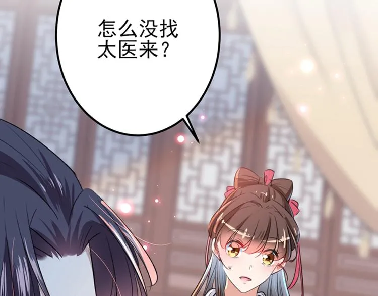 第164话 夫人心疼我？ 第52页