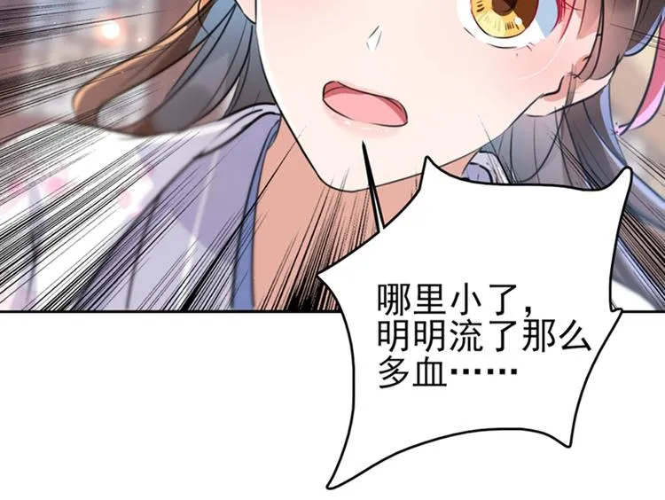 第164话 夫人心疼我？ 第56页