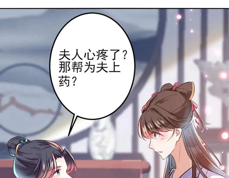 第164话 夫人心疼我？ 第57页