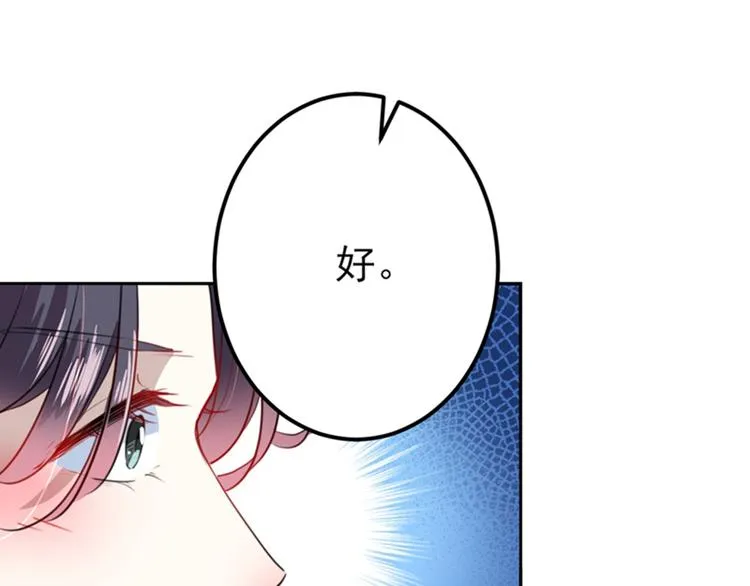 第164话 夫人心疼我？ 第61页