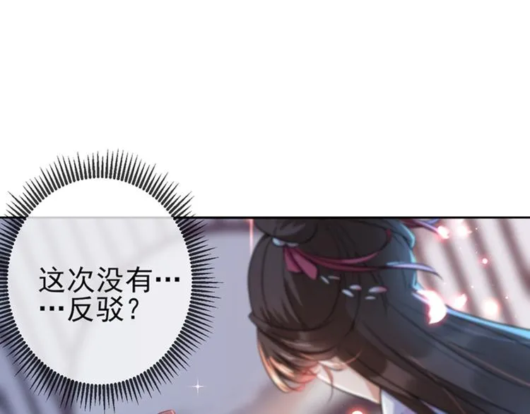 第164话 夫人心疼我？ 第63页