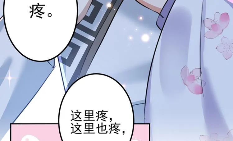 第164话 夫人心疼我？ 第67页
