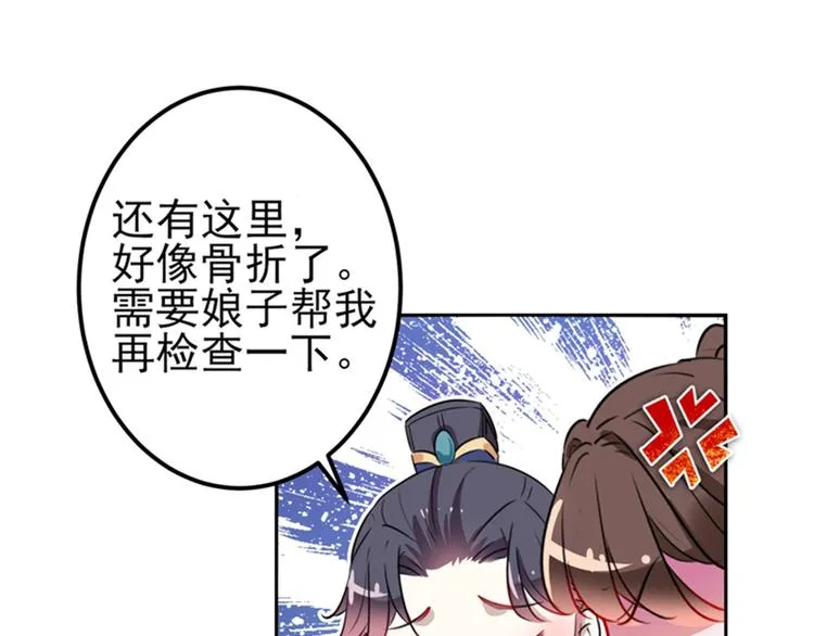 第164话 夫人心疼我？ 第70页