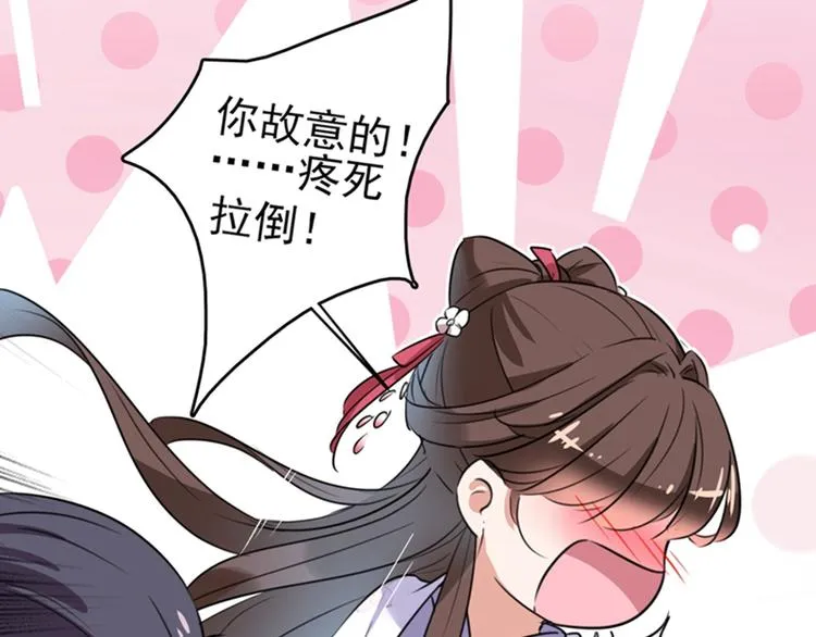 第164话 夫人心疼我？ 第72页