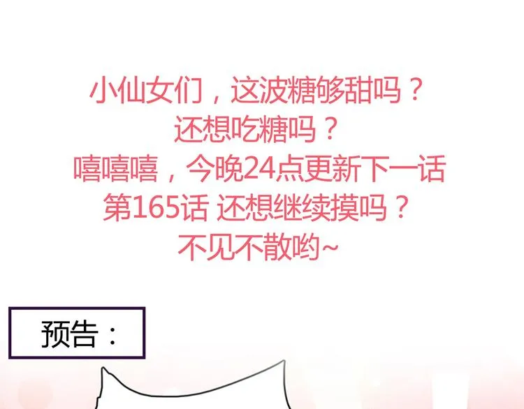 第164话 夫人心疼我？ 第83页