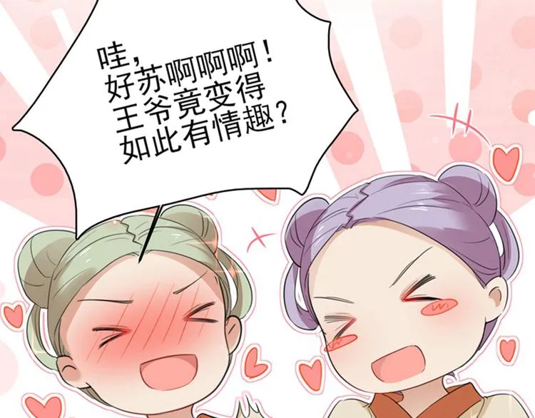 第164话 夫人心疼我？ 第84页