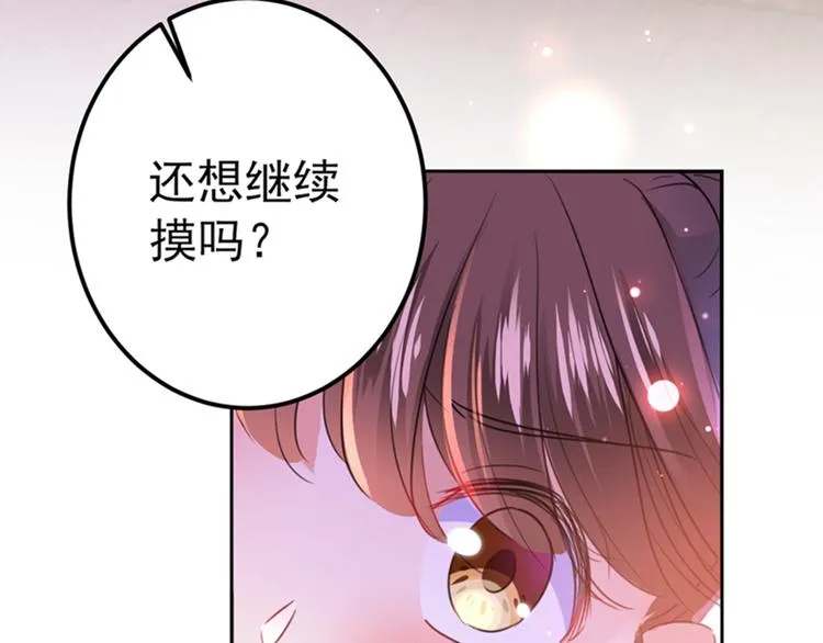 第165话 还想继续摸吗？ 第33页