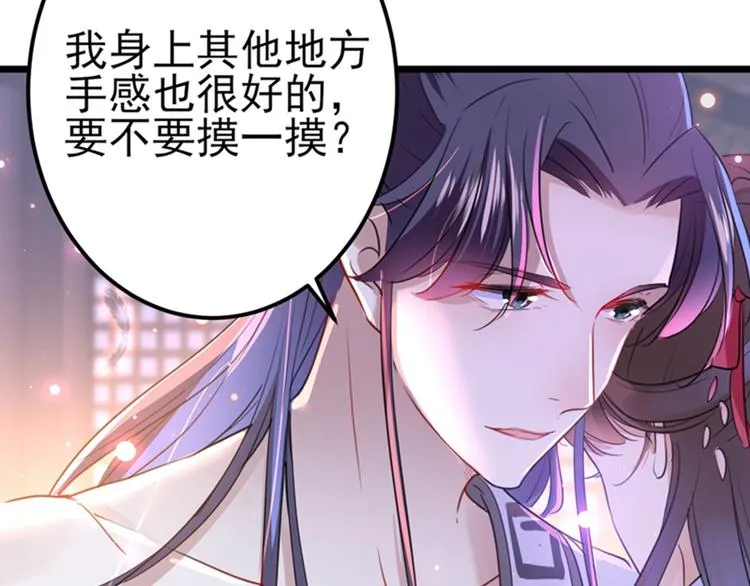 第165话 还想继续摸吗？ 第36页
