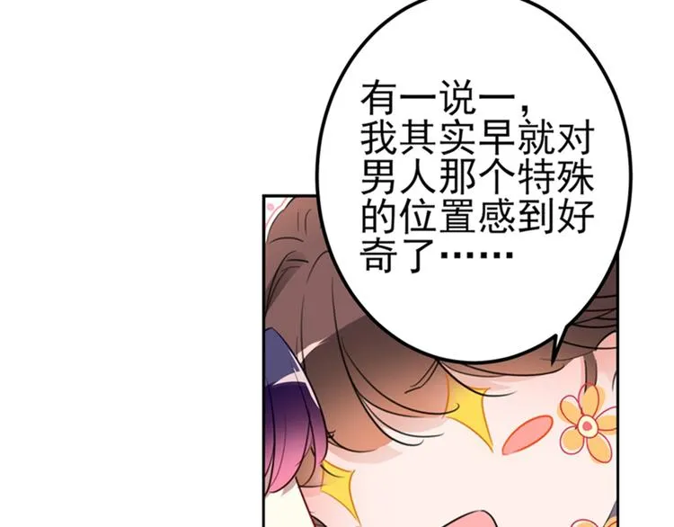 第165话 还想继续摸吗？ 第44页