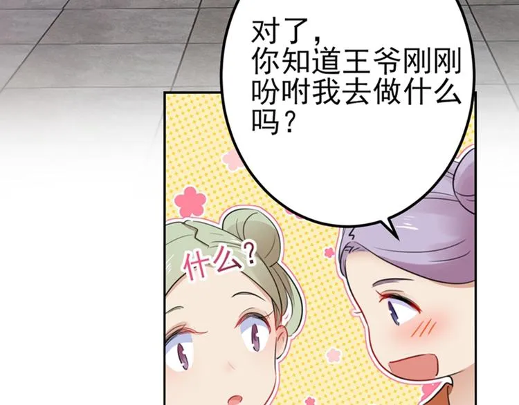 第165话 还想继续摸吗？ 第51页