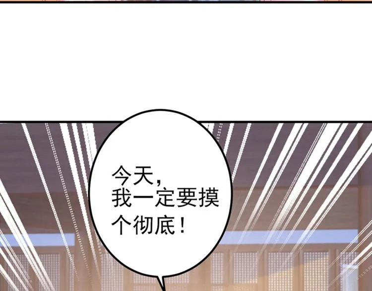 第165话 还想继续摸吗？ 第67页