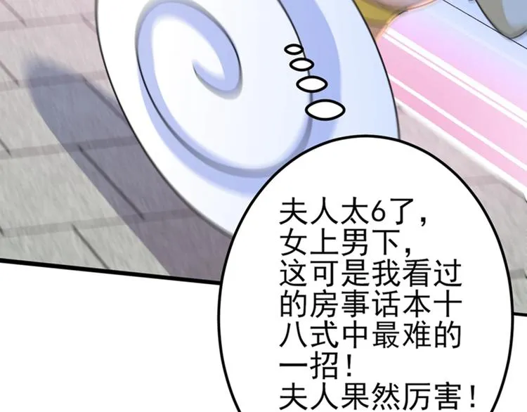 第165话 还想继续摸吗？ 第74页