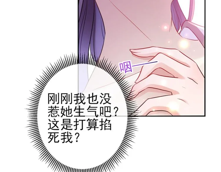 第165话 还想继续摸吗？ 第82页