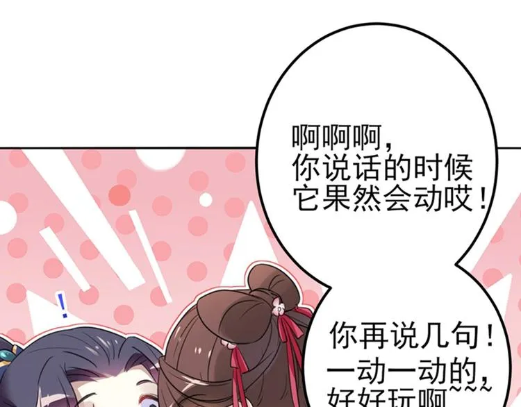 第165话 还想继续摸吗？ 第84页