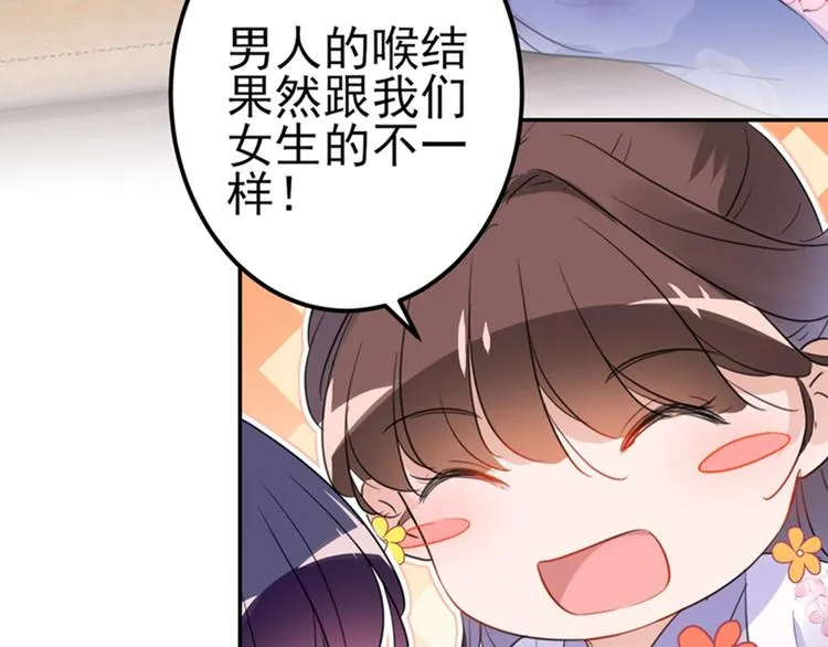 第165话 还想继续摸吗？ 第87页