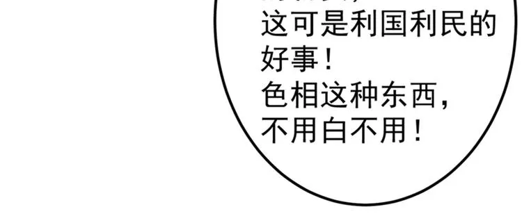 第168话 抱了我，要付钱的！ 第7页