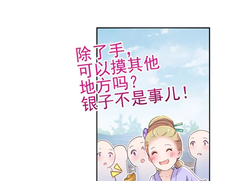 第168话 抱了我，要付钱的！ 第10页