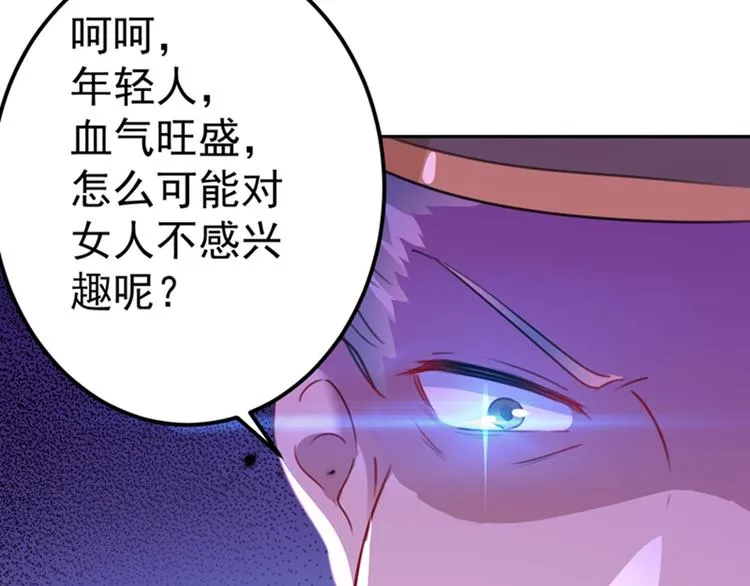 第168话 抱了我，要付钱的！ 第36页