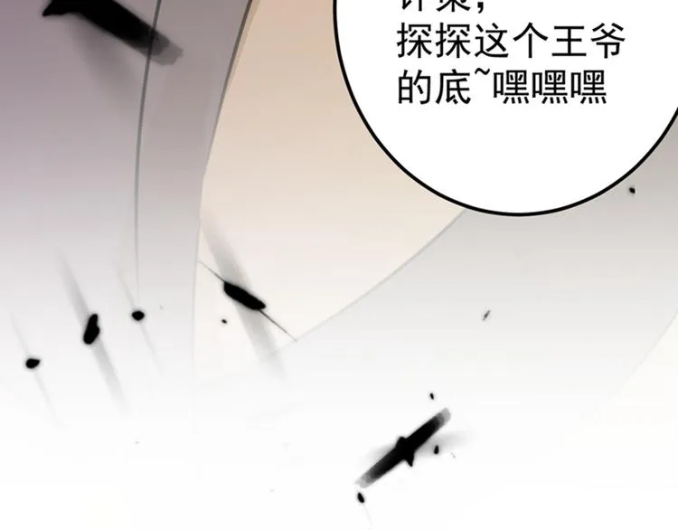 第168话 抱了我，要付钱的！ 第38页