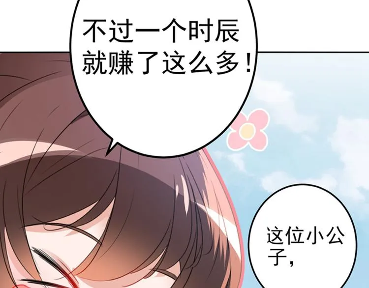 第168话 抱了我，要付钱的！ 第46页