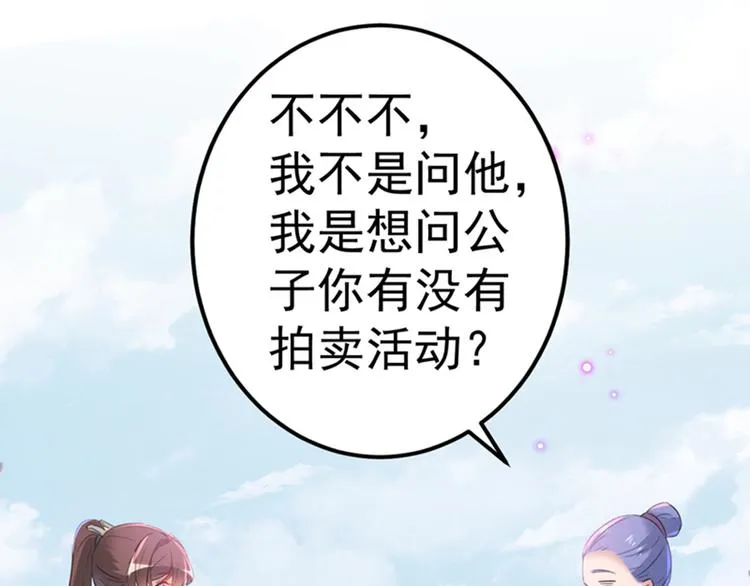 第168话 抱了我，要付钱的！ 第54页