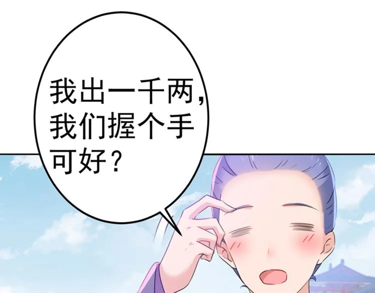 第168话 抱了我，要付钱的！ 第56页